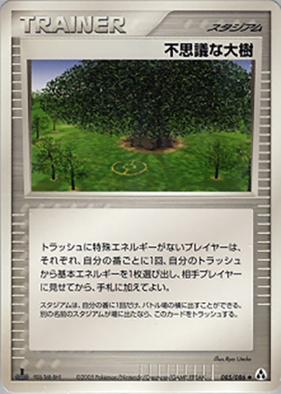 不思議な大樹（◆ / まぼろしの森 / ポケモンカードゲーム）