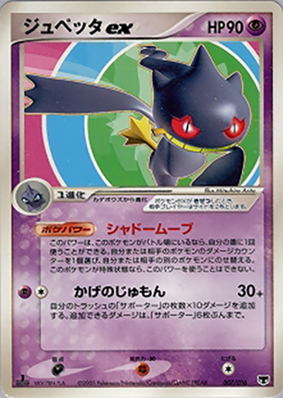 ジュペッタex（構築済みスターター まぼろしのミュウ / ポケモンカードゲーム）