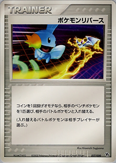 ポケモンリバース（映画公開記念VSパック 波導のルカリオ / ポケモンカードゲーム）