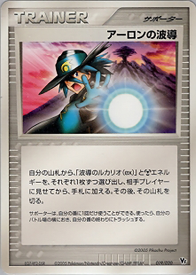 アーロンの波導（映画公開記念VSパック 波導のルカリオ / ポケモンカードゲーム）
