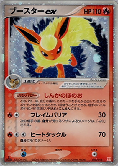 ブースターex（ホロンの研究塔ハーフデッキ1/2炎EX / ポケモンカードゲーム）