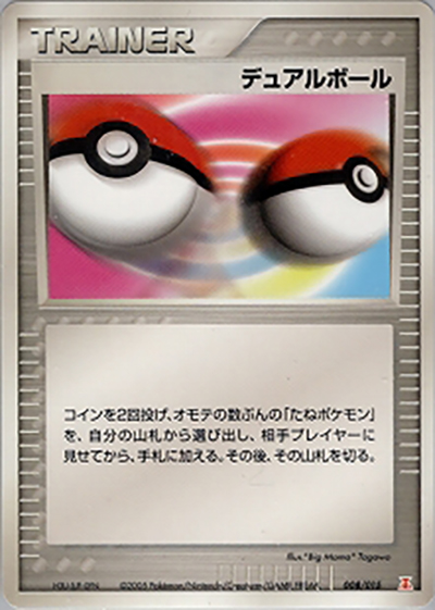 デュアルボール（ホロンの研究塔ハーフデッキ1/2炎EX / ポケモンカードゲーム）