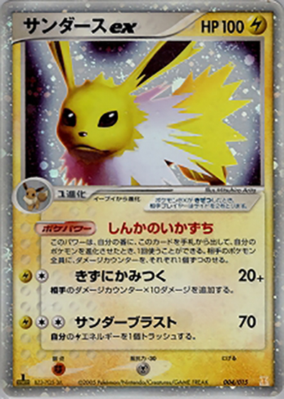サンダースex（ホロンの研究塔ハーフデッキ1/2雷EX / ポケモンカードゲーム）