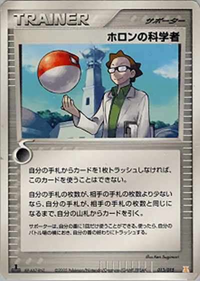 ホロンの科学者（ホロンの研究塔ハーフデッキ1/2雷EX / ポケモンカードゲーム）