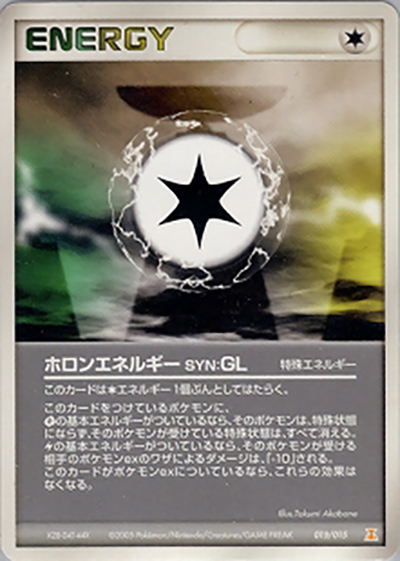 ホロンエネルギー SYN:GL（ホロンの研究塔ハーフデッキ1/2雷EX / ポケモンカードゲーム）