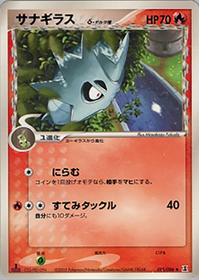 サナギラスδ-デルタ種（◆ / ホロンの研究塔 / ポケモンカードゲーム）