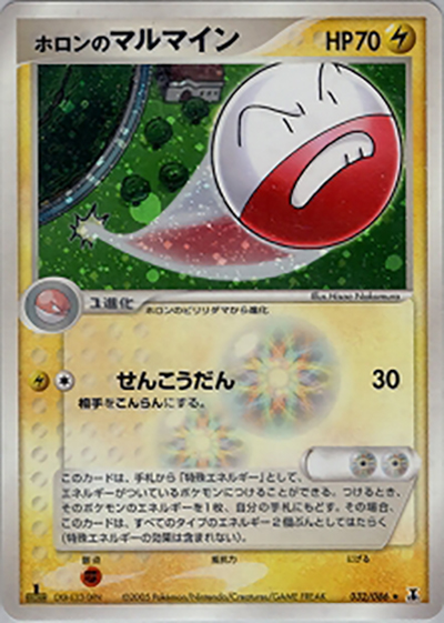 ホロンのマルマイン（★ / ホロンの研究塔 / ポケモンカードゲーム）