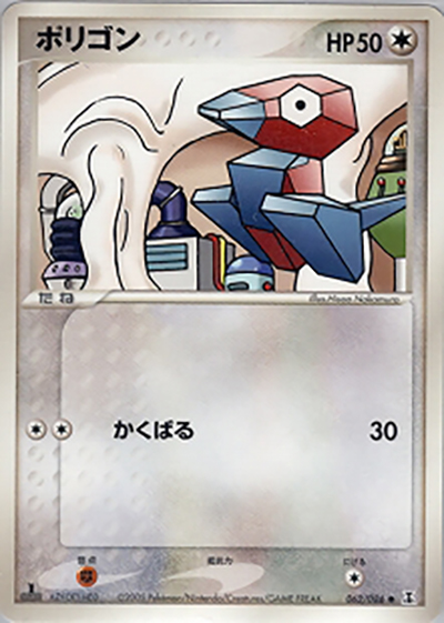 ポリゴン（● / ホロンの研究塔 / ポケモンカードゲーム）
