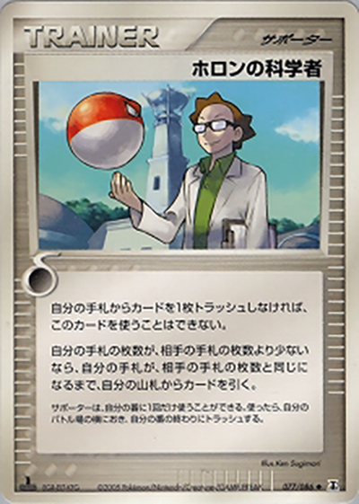 ホロンの科学者（◆ / ホロンの研究塔 / ポケモンカードゲーム）