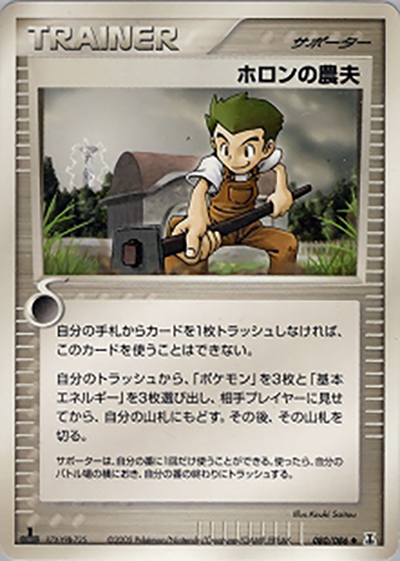 ホロンの農夫（◆ / ホロンの研究塔 / ポケモンカードゲーム）
