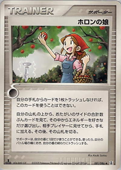 ホロンの娘（◆ / ホロンの研究塔 / ポケモンカードゲーム）