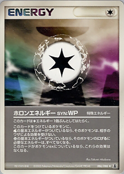 ホロンエネルギー SYN:WP（◆ / ホロンの研究塔 / ポケモンカードゲーム）