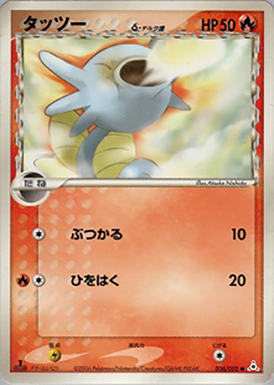 タッツーδ-デルタ種（● / ホロンの幻影 / ポケモンカードゲーム）