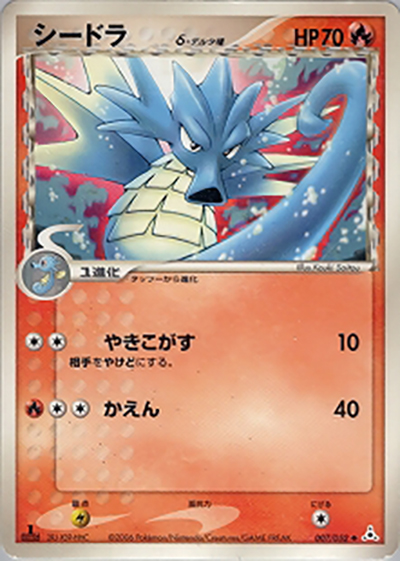 シードラδ-デルタ種（◆ / ホロンの幻影 / ポケモンカードゲーム）
