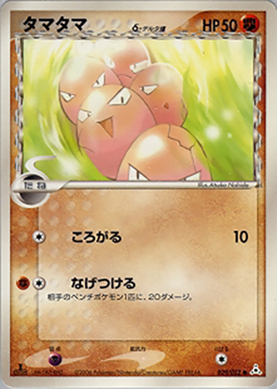 タマタマδ-デルタ種（● / ホロンの幻影 / ポケモンカードゲーム）