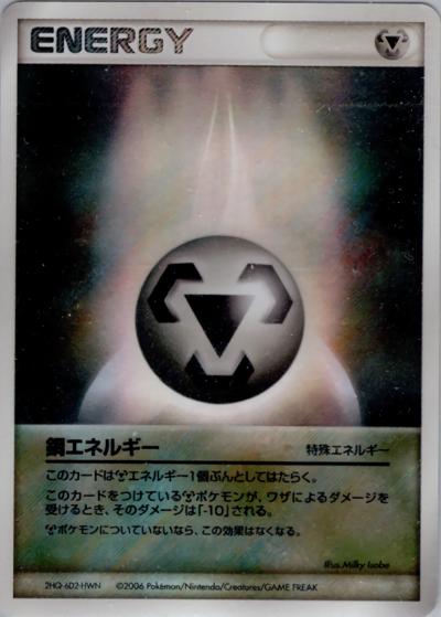 鋼エネルギー（ホロンの幻影 / ポケモンカードゲーム）