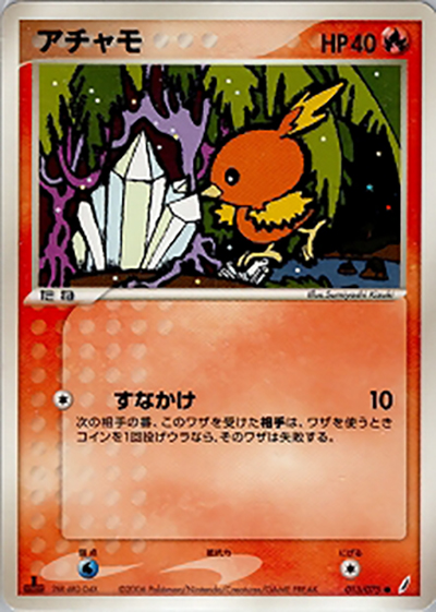 アチャモ（● / きせきの結晶 / ポケモンカードゲーム）