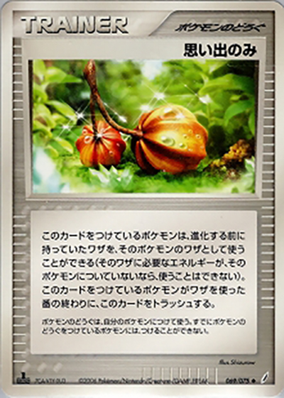 思い出のみ（◆ / きせきの結晶 / ポケモンカードゲーム）