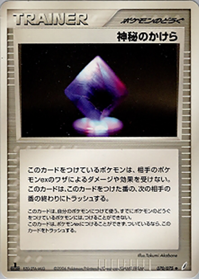 神秘のかけら（◆ / きせきの結晶 / ポケモンカードゲーム）