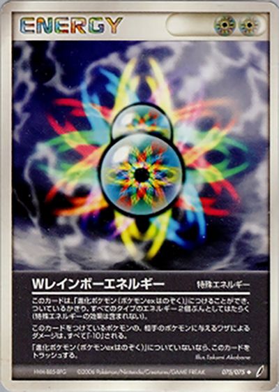Wレインボーエネルギー（◆ / きせきの結晶 / ポケモンカードゲーム）