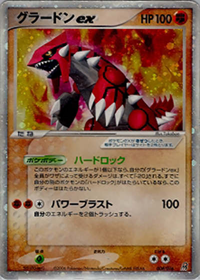 グラードンex（構築済みスターター 大地のグラードンex / ポケモンカードゲーム）
