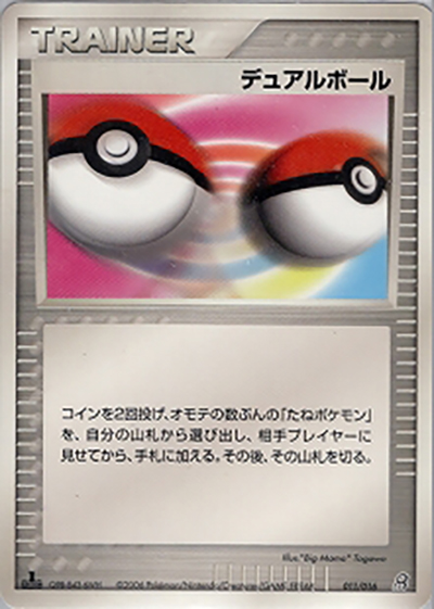 デュアルボール（構築済みスターター 大地のグラードンex / ポケモンカードゲーム）