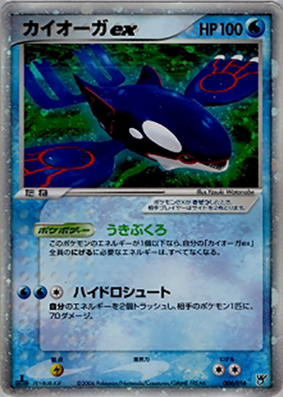 カイオーガex（構築済みスターター 大海のカイオーガex / ポケモンカードゲーム）