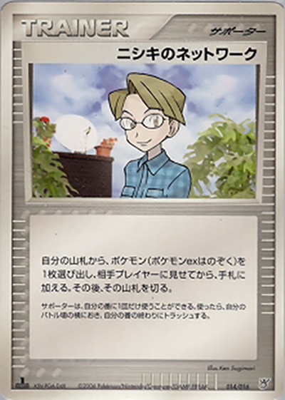 ニシキのネットワーク（構築済みスターター 大海のカイオーガex / ポケモンカードゲーム）