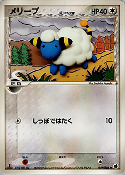 メリープδ-デルタ種（● / さいはての攻防 / ポケモンカードゲーム）