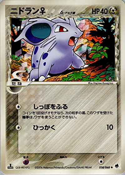 ニドラン♀δ-デルタ種（● / さいはての攻防 / ポケモンカードゲーム）