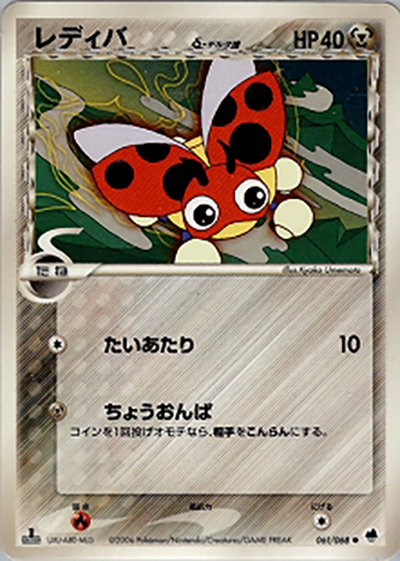 レディバδ-デルタ種（● / さいはての攻防 / ポケモンカードゲーム）