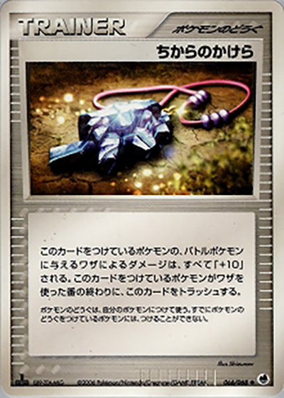 ちからのかけら（◆ / さいはての攻防 / ポケモンカードゲーム）