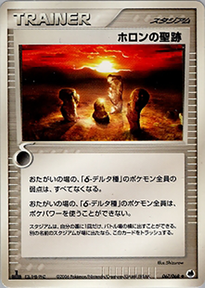 ホロンの聖跡（◆ / さいはての攻防 / ポケモンカードゲーム）
