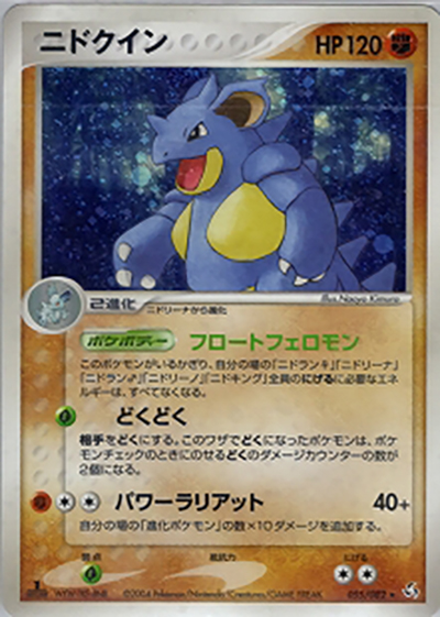 ニドクイン（★ / 伝説の飛翔 / ポケモンカードゲーム）