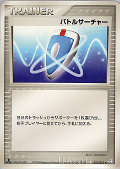 バトルサーチャー（◆ / 伝説の飛翔 / ポケモンカードゲーム）