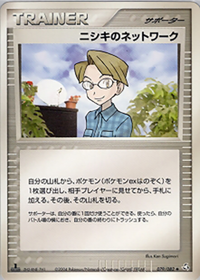 ニシキのネットワーク（◆ / 伝説の飛翔 / ポケモンカードゲーム）