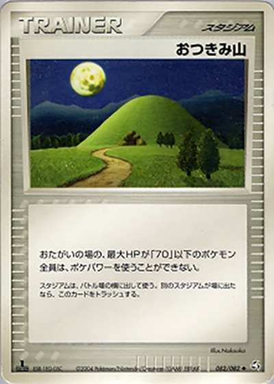 おつきみ山（◆ / 伝説の飛翔 / ポケモンカードゲーム）