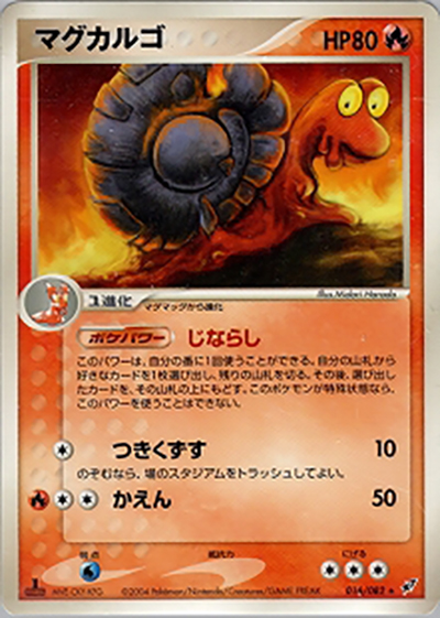 マグカルゴ（★ / 蒼空の激突 / ポケモンカードゲーム）