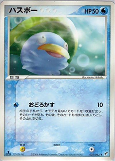 ハスボー（◆ / 蒼空の激突 / ポケモンカードゲーム）