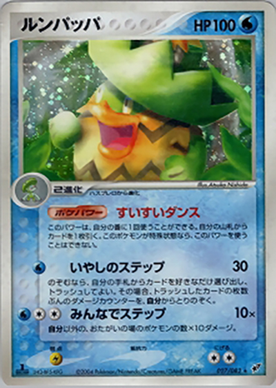ルンパッパ（★ / 蒼空の激突 / ポケモンカードゲーム）
