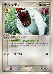 ヤルキモノ