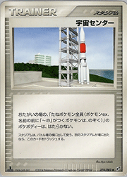 宇宙センター