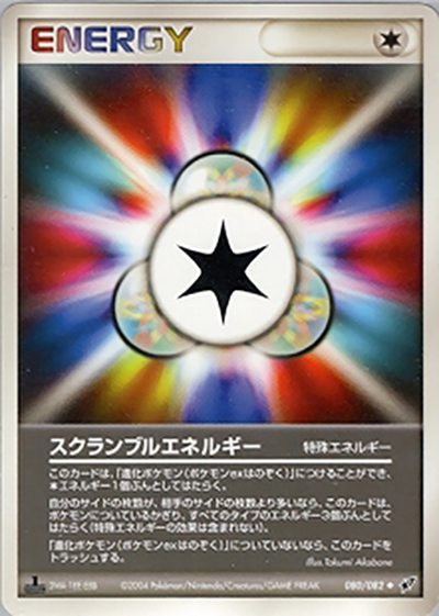 スクランブルエネルギー（◆ / 蒼空の激突 / ポケモンカードゲーム）
