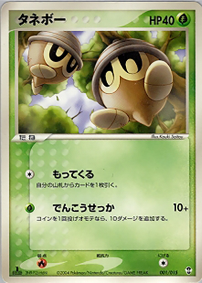 タネボー（構築済みスターター デオキシスデッキ / ポケモンカードゲーム）