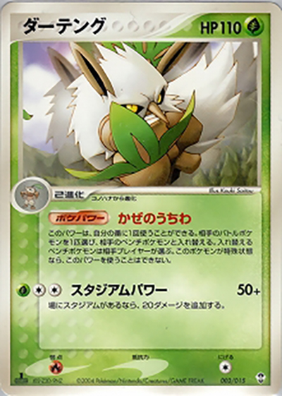 ダーテング（構築済みスターター デオキシスデッキ / ポケモンカードゲーム）
