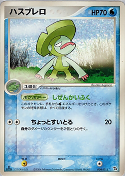 ハスブレロ（構築済みスターター レックウザデッキ / ポケモンカードゲーム）