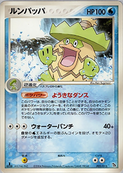 ルンパッパ（構築済みスターター レックウザデッキ / ポケモンカードゲーム）
