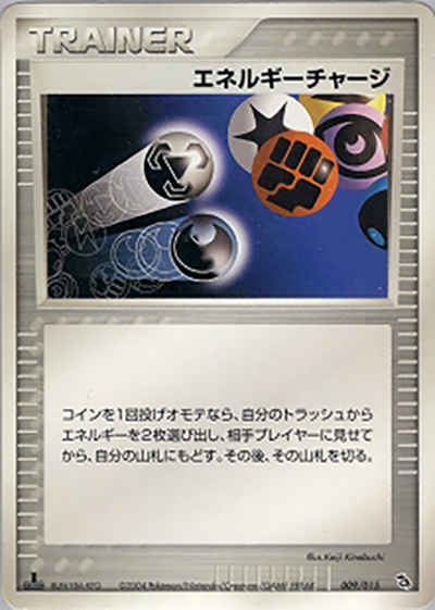 エネルギーチャージ（構築済みスターター レックウザデッキ / ポケモンカードゲーム）