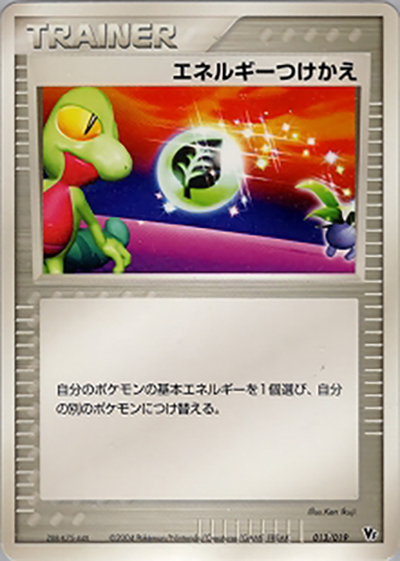 エネルギーつけかえ（映画公開記念VSパック 裂空のデオキシス / ポケモンカードゲーム）