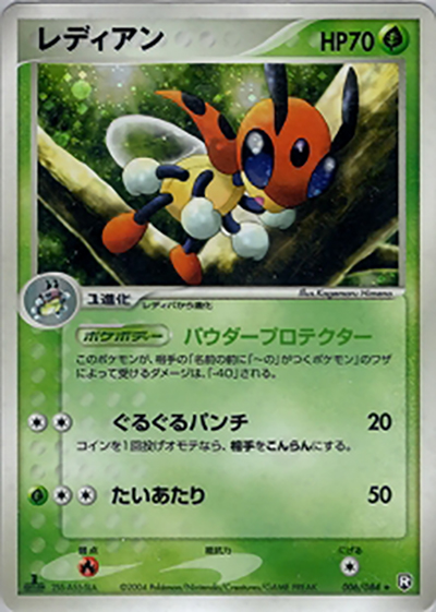 レディアン（★ / ロケット団の逆襲 / ポケモンカードゲーム）